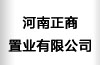 河南正商置业有限公司   赵恩生