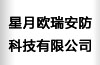 四川星月欧瑞安防科技有限公司   陈昱霖 总经理
